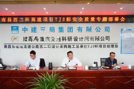 先安全、后生產(chǎn)，不安全、不生產(chǎn) 羅輝主持召開西二環(huán)高速項(xiàng)目安全質(zhì)量施工部署會