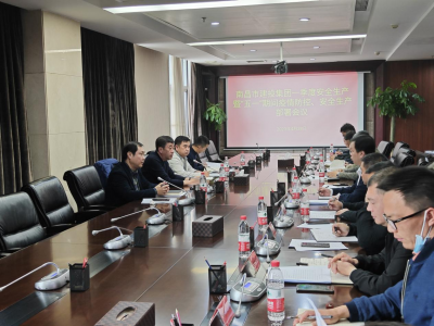 市建投集團(tuán)召開2022年第一季度安全生產(chǎn)暨“五一”期間疫情防控、安全生產(chǎn)部署會