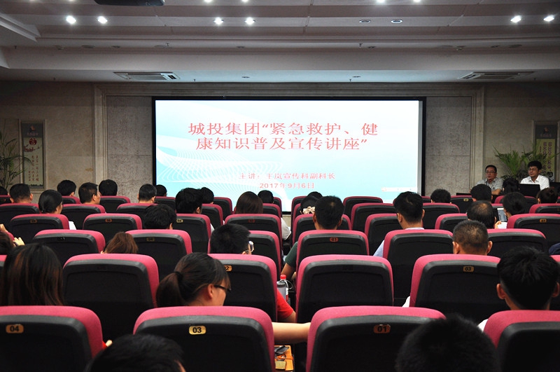 南昌城投集團公司開展群眾性“緊急救護、健康知識”普及講座活動